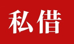 成都20空放私借民间借贷-成都20短借私人-成都20线下贷款