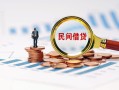 成都20个人空放联系方式-成都20哪里可以借钱-成都20短拆垫资