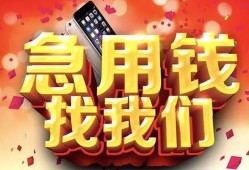成都20民间私借-成都20大额短借-成都20小额短借