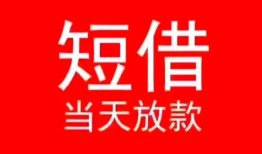 成都20私人正规借贷-成都20信用贷款办理-成都20个人上门小额贷款