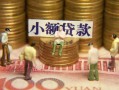 成都20贷款网-成都20私借空放免费上门-成都20做生意贷款