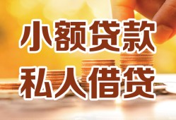 成都20短借空放-成都20借钱借款-成都20民间贷款