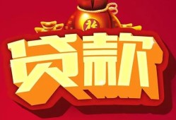 成都20小额空放-成都20空借放款-成都20私人装修贷款