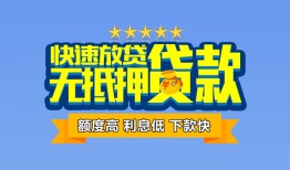 成都20无抵押私借空放-成都20借私借-成都20应急贷款