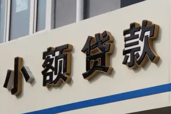 成都20私借户不考察