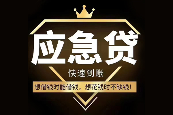 成都2024小时上门放款