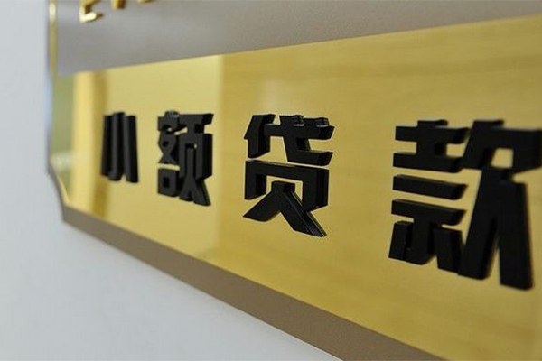 成都20快速小额贷款