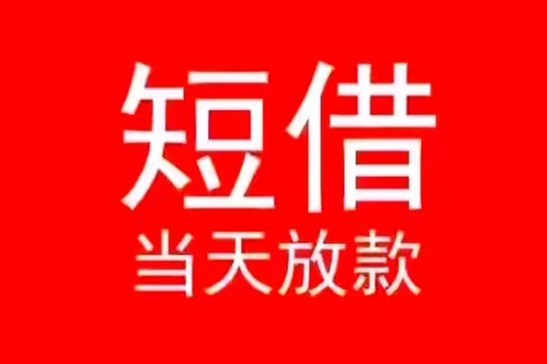 成都20私人正规借贷