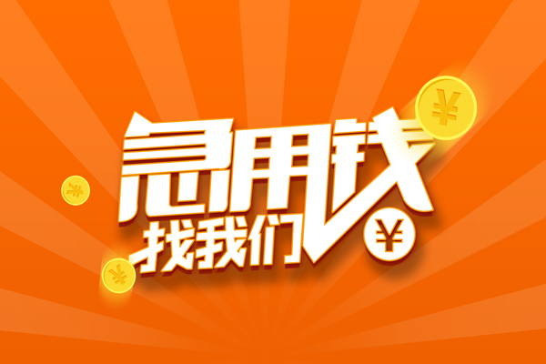 成都20身份证贷款分期