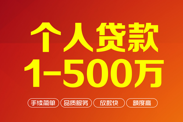 成都20网上小额贷款