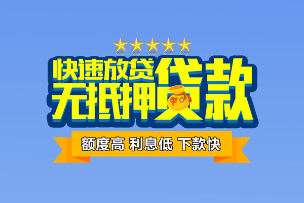 成都20无抵押私借空放