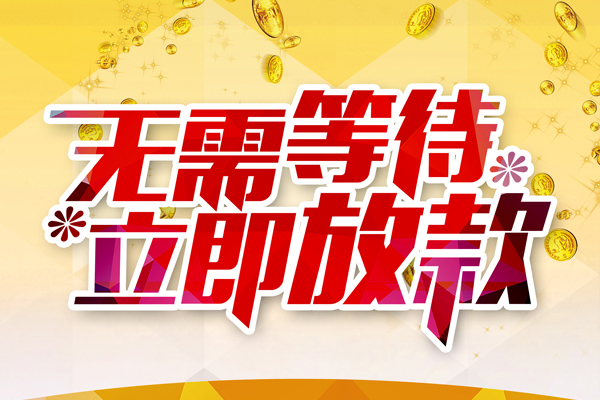 成都20私借空放直接上门
