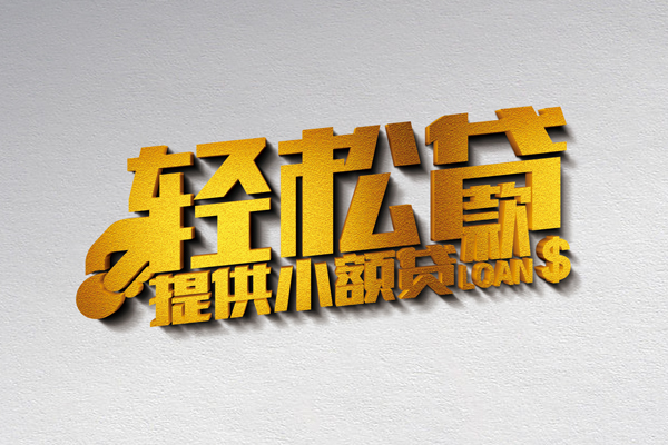 成都20靠谱个人借钱