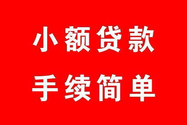 成都20贷款当天放款